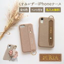 【月間優良ショップ受賞】スマホケース スマホカバー iPhoneケース【レザーハードケース×レザーベルトに型押し名入れ】スマホバンド付き 持ち手 iPhone 携帯ケース スマホスタンド スマホベルト 落下防止 ギフト 名入れ無料 メール便送料無料 受注生産
