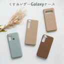 【月間優良ショップ受賞】スマホケース スマホカバー Galaxy ケース【レザーハードケース】ギャラクシー ケース カバー A41 A51 A52 A53 A20 A21 A22 A23 S10 S20 S21 S22 S23 5G 携帯ケース くすみ 韓国 レザー 革 皮 PU 母の日 メール便送料無料【あす楽】