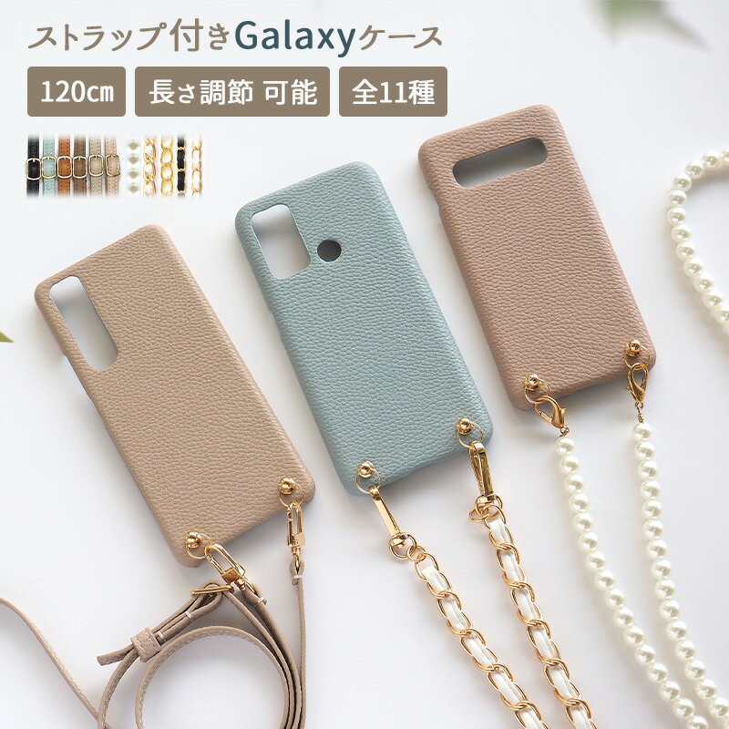 スマホケース スマホカバー Galaxyスマホショルダー ショルダー タイプ ストラップ Galaxy ケース ギャラクシー カバー 肩掛け 斜めがけ 首掛け メール便送料無料 受注生産