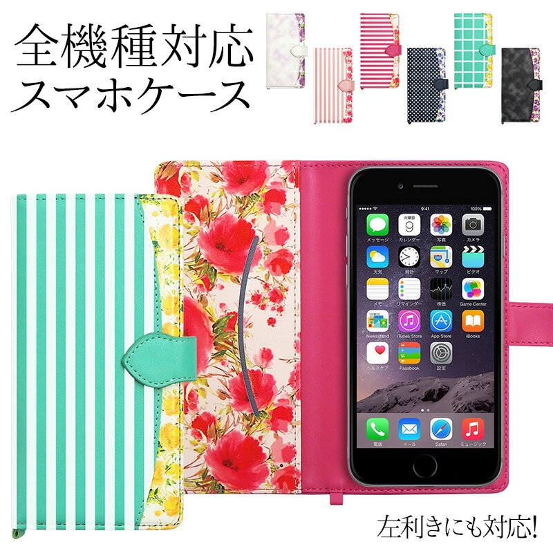 スマホケース 手帳型 全機種対応【花柄×柄印刷 改良版】スマホ ケース カバー スマホカバー 花 柄 iPhone17/16/15/14/13/12/SE3/S...