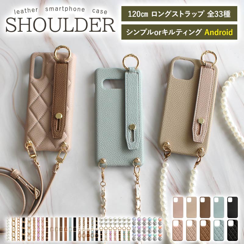 【月間優良ショップ受賞】スマホケース スマホカバー AQUOS OPPO Google Pixel ケース【レザーハードorキルティングケース×レザーベルト×選...