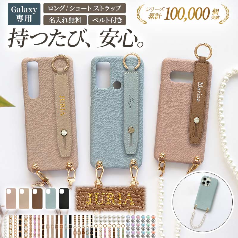 スマホケース スマホカバー Galaxy ケーススマホショルダー ショルダー 保護フィルム 付き ギフト 名入れ無料 メール便送料無料 受注生産