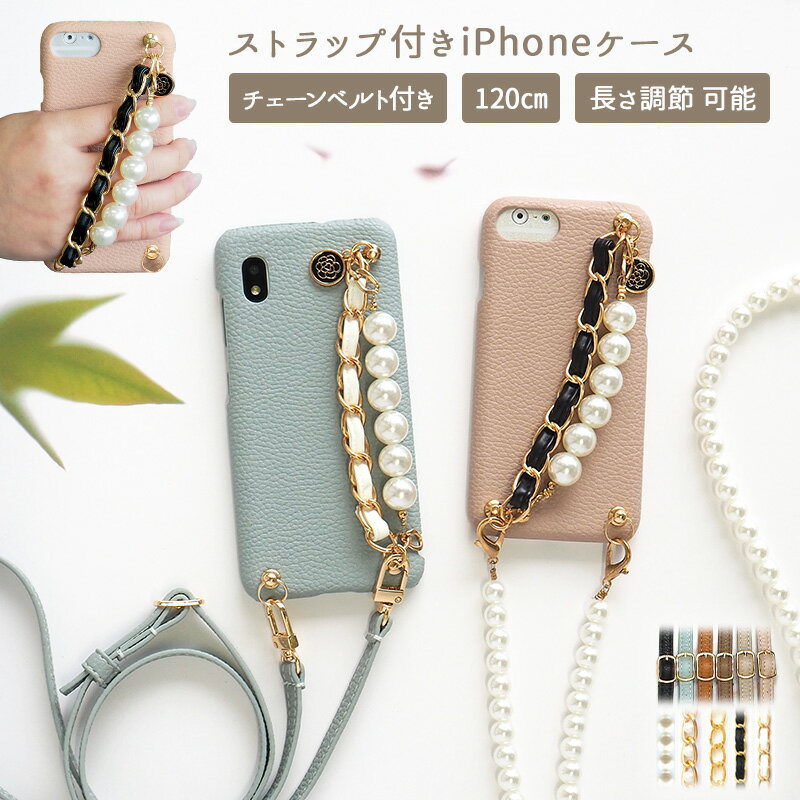 【月間優良ショップ受賞】スマホケース スマホカバー iPhoneケース【レザーハードケース×カメリア付き2連チェーンベルト×選べるロングストラップ】スマホショル...