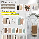 【月間優良ショップ受賞】スマホケース カバー iPhoneケース 意匠登録済【2way 4点セット くすみ手帳(レザーケース付)×レザーorキルティング 新型カードor小銭入れ×ロングストラップ】スマホショルダー ショルダー ギフト メール便送料無料 受注生産