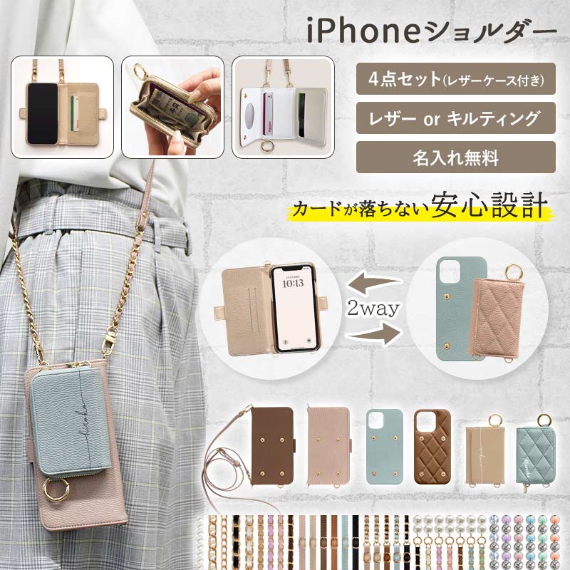 【月間優良ショップ受賞】スマホケース カバー iPhoneケース 意匠登録済【2way 4点セット くすみ手帳(レザーケース付)×レザーorキルティング 新型カ...
