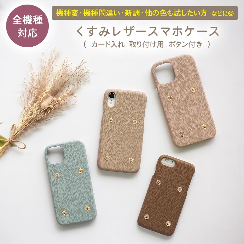 【月間優良ショップ受賞】スマホケース ハード 全機種対応【ボタン付きレザーハードorキルティングケース】スマホ ケース スマホ カバー スマホカバー カード入れ...