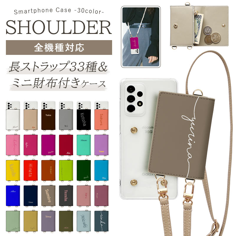 【月間優良ショップ受賞】スマホケース ハード 全機種対応【クリアケース×30色カード入れ×ストラップ(レザー13色)】スマホショルダー 背面収納 肩掛け 斜めが...