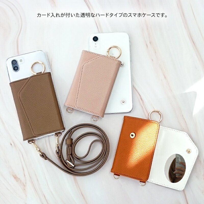 スマホケース ハード 全機種対応【クリアケース×カード入れ ミラー ロングストラップ付き×名入れ印刷】スマホショルダー スマホカバー カバー 背面収納 カード収納 肩掛け 斜めがけ 首掛け ショルダー 韓国 くすみ ギフト 名入れ無料 メール便送料無料 受注生産【印刷】