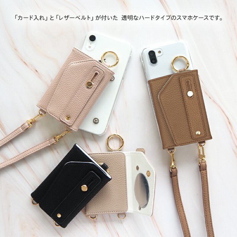 スマホケース ハード 全機種対応【クリアケース×ベルト付き×カード入れ ミラー ロングストラップ付き】スマホショルダー スマホバンド付き 持ち手 背面収納 カード収納 カードホルダー 肩掛け 斜めがけ 首掛け ショルダー 韓国 カバー ギフト メール便送料無料 受注生産