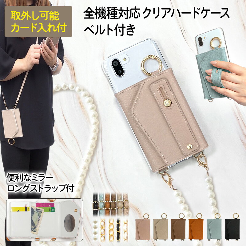 【SH-09D AQUOS PHONE専用 クリアケース×ベルト付き×カード入れ ミラー ロングストラップ付き】スマホスマホケース スマホカバー Aquos..