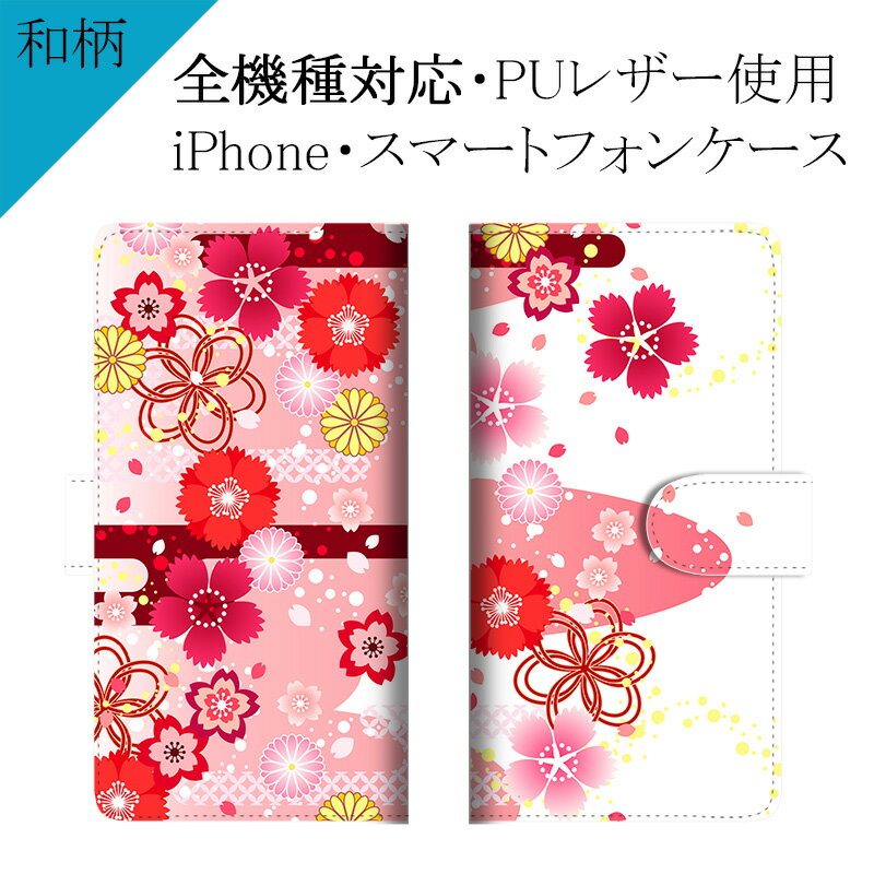 スマホケース 手帳型 全機種対応【和柄×ピンクの桜吹雪】ケース カバー iPhone17/16/15/14/13/12/11/XS/XR/XSMax/X/8/7...