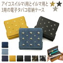 【月間優良ショップ受賞】アイコスイルマi用の電子タバコ収納ケース【ピタ!パカ!レザーorデニム×星スタッズ】イルマ i に適合する ケース ILUMA に適合す...