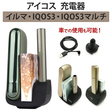 アイコス3 DUO デュオ【充電器】iQOS3 iqos3 アイコス アイコススリー 専用 チャージャー アイコスチャージャー カーチャージャー 車 車載 充電 USB ホルダー スタンド 黒 タバコ たばこ 煙草 禁煙 喫煙 電子タバコ ギフト 新型 カスタム 送料無料【あす楽】