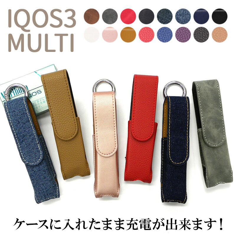 アイコス3 マルチ ケース【ダメージレザーorハイクラスorレザーorデニム】1本挿し iQOS 3 MULTI アイコススリー カバ…