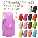 【月間優良ショップ受賞】アイコス用とグロー用の電子タバコ収納ケース 兼用【レザーハイクラス×イニシャル】IQOS 2.4 プラスに適合するケース glo hyp...