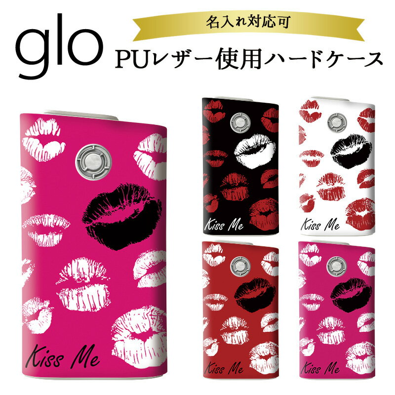 グロー ケース グローケース【メタリック風ケース×リップ印刷×ハードケース】PU 革 皮 プラスチック glo カバー スリーブ キス キスマーク 唇 Kiss...