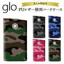 グロー ケース グローケース【メタリック風ケース×迷彩印刷×ハードケース】PU 革 皮 プラスチック glo カバー スリーブ カモフラ カモ柄 カモフラージュ...