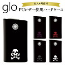 グロー ケース グローケース【メタリック風ケース×ドクロ印刷×ハードケース】PU 革 皮 プラスチック glo カバー スリーブ 髑髏 骸骨 スカル シック 黒...