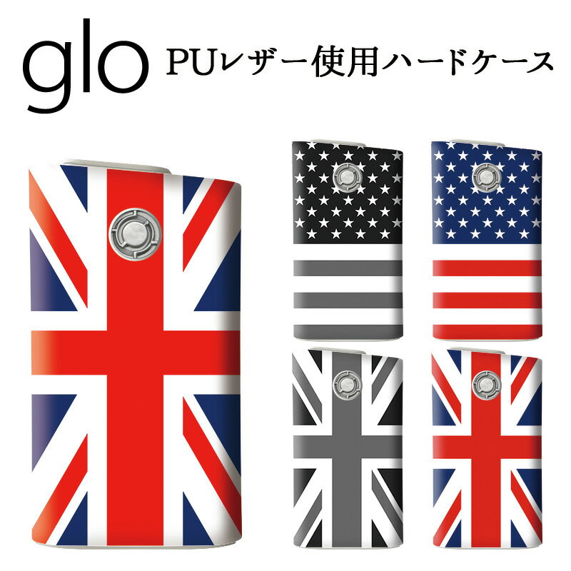 グロー ケース グローケース【メタリック風ケース×国旗印刷×ハードケース】PU 革 皮 プラスチック glo カバー スリーブ アメリカ イギリス ユニオンジャ...