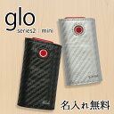 グロー シリーズ2 ケース ミニ mini【カーボン×名入れ印刷】スリーブ series2 グローケース 本体収納 glo カバー カーボン 柄 ストライプ 線...