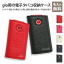 【月間優良ショップ受賞】グロー用の電子タバコ収納ケース スリーブ【レザーハイクラス×名入れ印刷】glo series2 に適合するケース ハイパー に適合するカ...