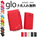 グロー シリーズ2 ケース ミニ mini【レザーハイクラスセット×名入れ印刷】スリーブ・本体収納 ネオスティック glo カバー 革 皮 たばこ タバコ 電子...