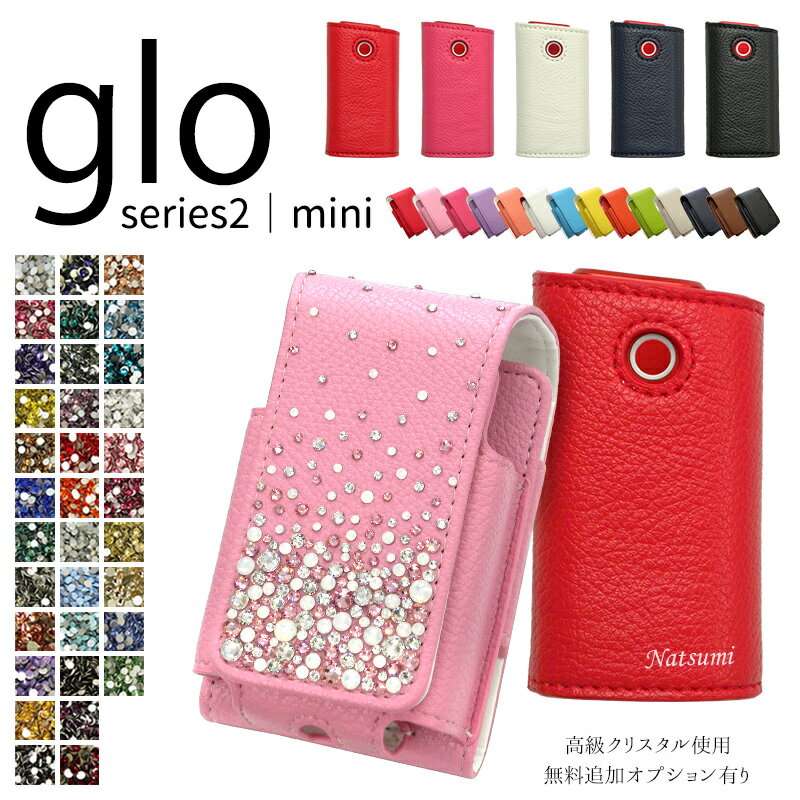 グロー シリーズ2 ケース ミニ mini【レザーハイクラスセット×高級クリスタル(無料追加オプション有)】glo カバー グローケース スリーブ セット レザ...