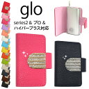 グロー ケース hyper + ハイパープラス pro プロ シリーズ2 旧型【手帳型レザーハイクラス×バックル】glo ダイアリー ハードケース 本体収納 カ...
