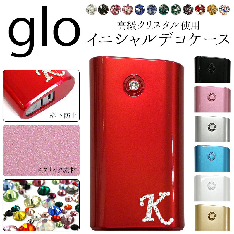 グロー ケース グローケース【メタリック風ハードケース×イニシャルデコ】スリーブ パール プラスチック 保護 glo カ…