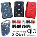 グロー シリーズ2 ケース ミニ mini【デニムセットorレザーセット×星スタッズ】本体収納 ネオスティック収納 glo ケース カバー シンプル 人気 オス...
