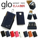 グロー シリーズ2 ケース ミニ mini【デニムセットorレザーセット×名入れ印刷】本体収納 ネオスティック glo カバー オススメ ジーンズ カラビナ ネ...