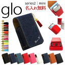 グロー シリーズ2 ミニ mini プロ pro ケース【デニムorレザー(スリーブなし)×タッセル×名入れ印刷】本体収納 ネオスティック収納 glo カバー ...