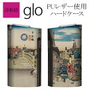 グロー ケース グローケース【メタリック風ケース×浮世絵×日本橋 朝之景】スリーブ ハード glo カバー タバコ たばこ 煙草 電子タバコ 禁煙 喫煙 和 古...