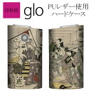 グロー ケース グローケース【メタリック風ケース×浮世絵×煤掃き】スリーブ ハード glo カバー タバコ たばこ 煙草 電子タバコ 禁煙 喫煙 和 古風 浮世...