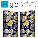 グロー ケース グローケース【メタリック風ケース×和柄×牡丹と桜・紺】スリーブ ハード glo カバー タバコ たばこ 煙草 電子タバコ 禁煙 喫煙 和 古風 ...