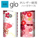 グロー ケース グローケース【メタリック風ケース×和柄×ピンクの桜吹雪】スリーブ ハード glo カバー タバコ たばこ 煙草 電子タバコ 禁煙 喫煙 和 古風...