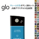 グロー glo【ボタン用シール×フレーム付き高級クリスタル 選べる2個セット】ストーン ラインストーン ジュエリー キラキラ デコ たばこ タバコ 電子タバコ ...