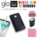 グロー ケース グローケース【レザーハイクラス×名入れ印刷】スリーブ 本体収納 glo ケース カバー たばこ タバコ 電…