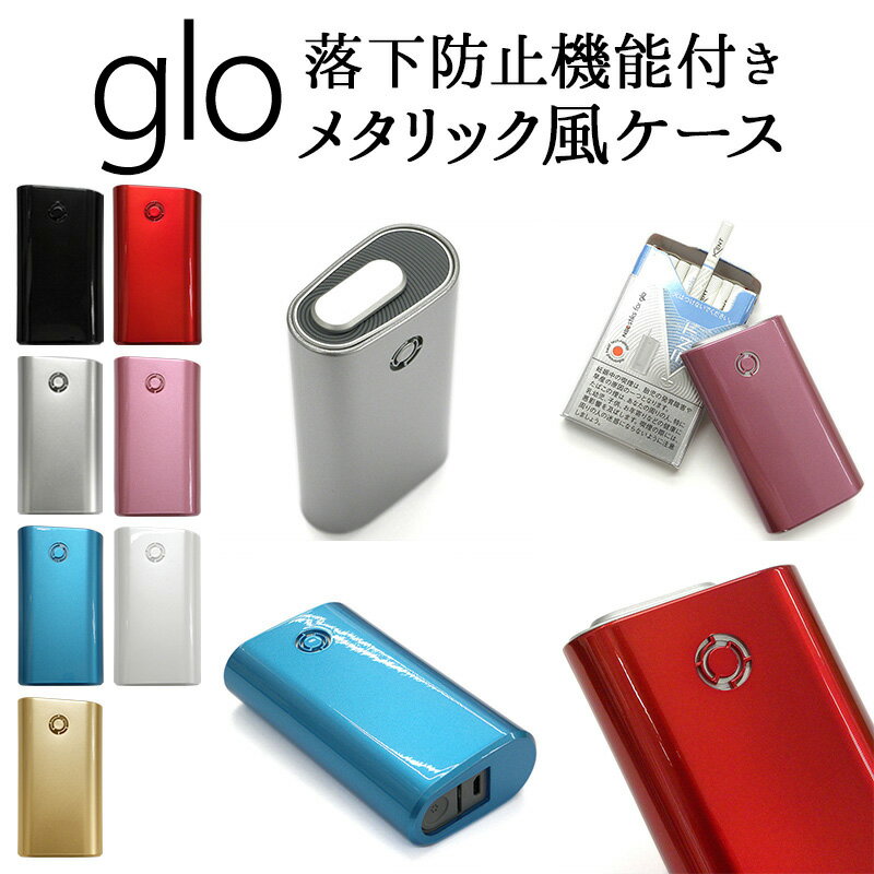 グロー ケース グローケース【メタリック風ハードケース】スリーブ パール ハード プラスチック gl ...