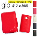 グロー ケース pro プロ シリーズ2 ミニ 旧型【ワイド レザーハイクラスセット×名入れ印刷】mini スリーブ・本体収納 ネオスティック glo カバー ...