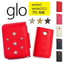グロー ケース pro プロ シリーズ2 ミニ 旧型【ワイド レザーハイクラスセット×星スタッズ】mini スリーブ・本体収納 ネオスティック glo カバー ...