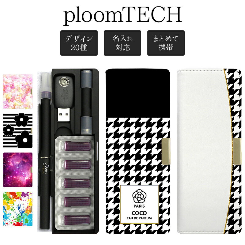 プルームテック ケース Ploom tech 手帳型【キュートデザイン ベルト無し ロングタイプ】 ploomtech カバー プルームテックケース タバコ たばこ 煙草 禁煙 喫煙 電子タバコ レザー 革 皮 花 …