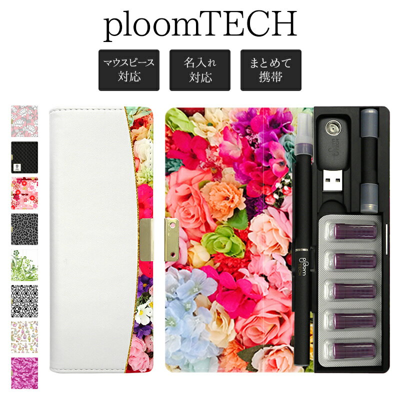 プルームテック ケース Ploom tech 手