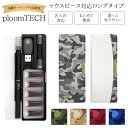 商品名 プルームテック ケース Ploom tech 手帳型【迷彩】ベルト無し ロングタイプ ploomtech カバー プルームテックケース タバコ たばこ 煙草 禁煙 喫煙 電子タバコ レザー 革 合皮 皮 プリント 柄 男性 メンズ ...