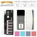 プルームテック ケース Ploom tech 手帳型【千鳥 ベルト無し ロングタイプ】 ploomtech カバー プルームテックケース タバコ たばこ 煙草 禁煙 喫煙 電子タバコ レザー 革 合皮 皮 プリント 柄 女性 レディース ギフト 名入れ対応 メール便送料無料 受注生産【印刷】