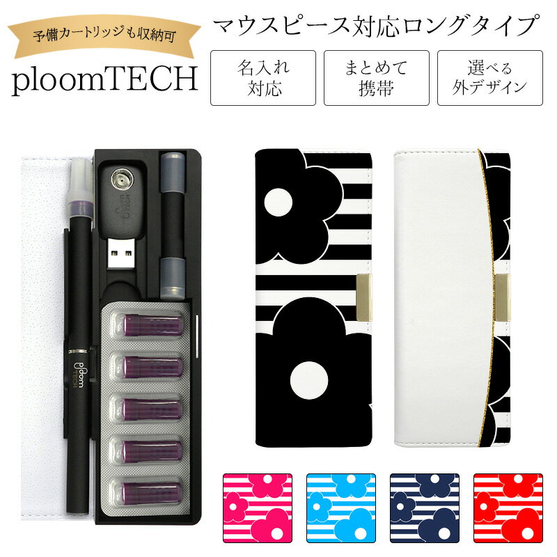 プルームテック ケース Ploom tech 手帳型【ボーダー×シンプルフラワー ベルト無し ロングタイプ】 ploomtech カバー プルームテックケース ...