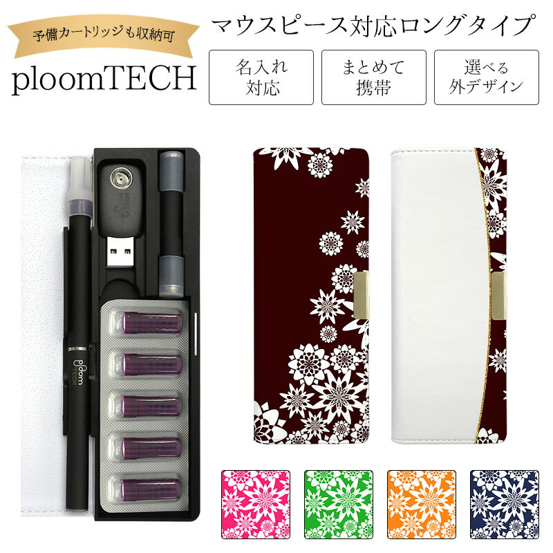 プルームテック ケース Ploom tech 手帳型【フラワー ベルト無し ロングタイプ】 ploomtech カバー プルームテックケース タバコ たばこ 煙...