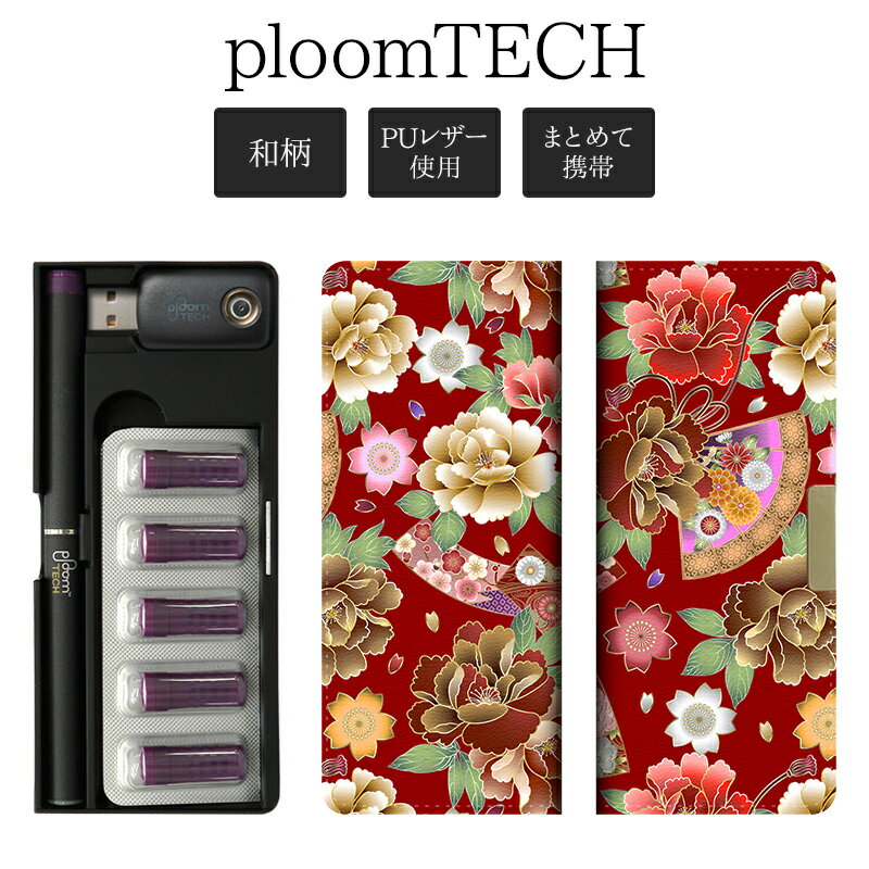 プルームテック ケース Ploom tech 手帳型【和柄×牡丹と桜・赤 ベルト無し ロングタイプ】 ...