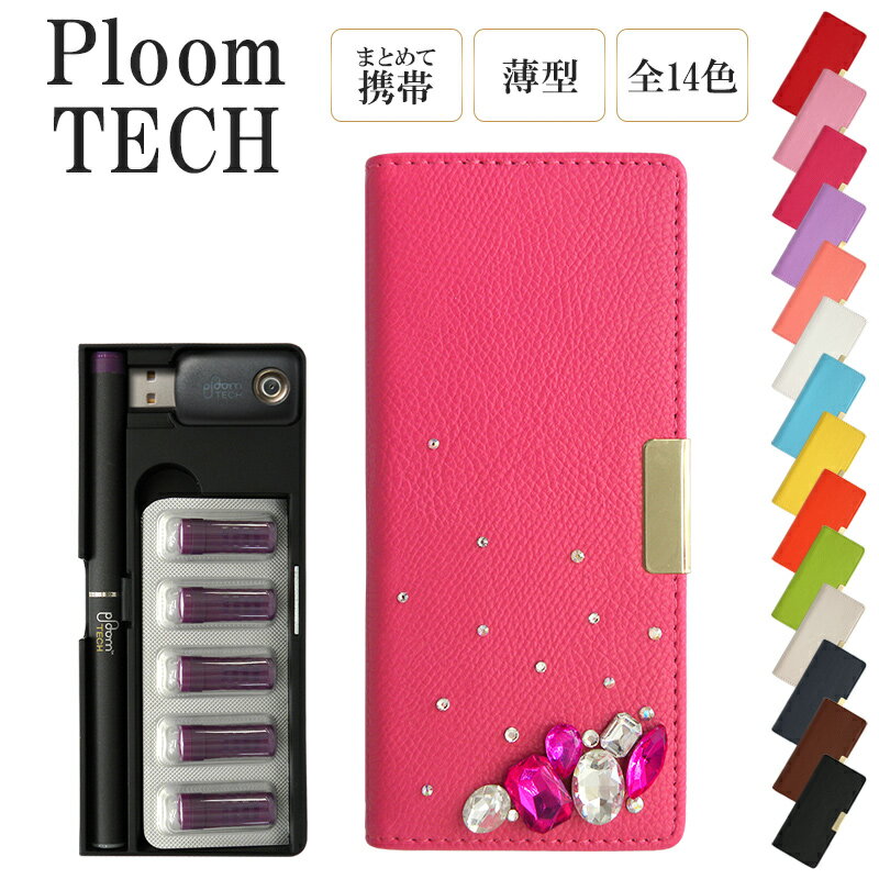 プルームテック ケース Ploom tech 手帳型【レザーハイクラスorシンプル×ビジューハーフ】ploomtech カバー プルームテックケース タバコ たばこ 煙草 禁煙 喫煙 電子タバコ レザー 革 皮 おしゃれ デコ ストーン 女性 レディース ギフト メール便送料無料 受注生産