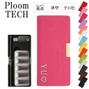 プルームテック ケース Ploom tech 手帳型【レザーハイクラスorシンプル×選べるイニシャルパーツ】ploomtech カバー プルームテックケース タ...